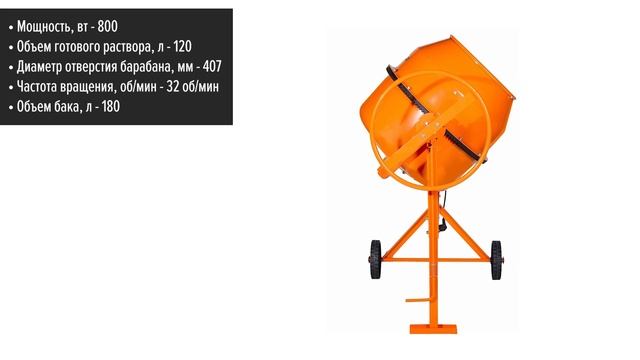 Бетономешалка Вихрь БМ-180П смотреть онлайн