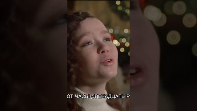 Продолжаем праздновать Новый Год с невероятно атмосферной песней «Бьют часы двенадцать раз»❄️#music смотреть онлайн