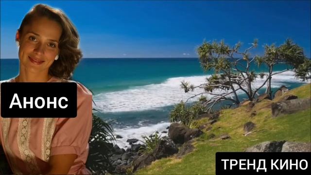 СЕРЕБРЯНЫЙ БОР АНОНС ОПИСАНИЕ СЕРИЙ 9,10,11,12,13,14,15,16 ТРЕНД КИНО смотреть онлайн