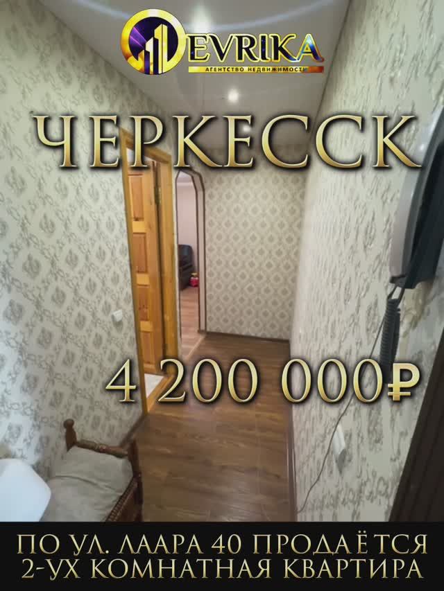 Срочно ! Продается двухтомная квартира в центре города Черкесска ! смотреть онлайн