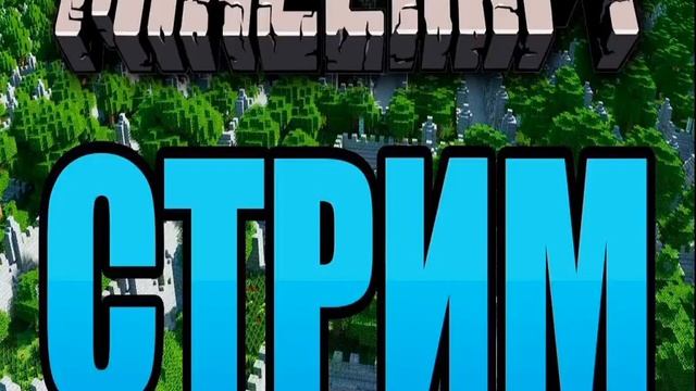 строим метро в minecraft смотреть онлайн