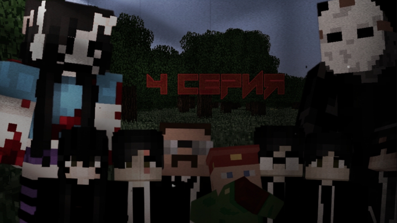 Короткометражки. 1 сезон 4 серия. Minecraft смотреть онлайн