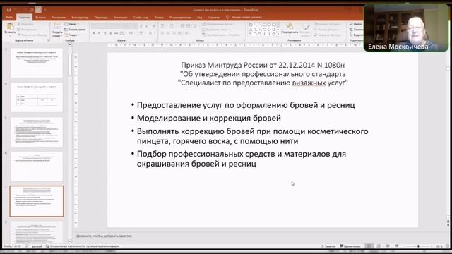 Полный юридический разбора услуги наращивания бровей BrowFlash от Москвичевой Е. В.