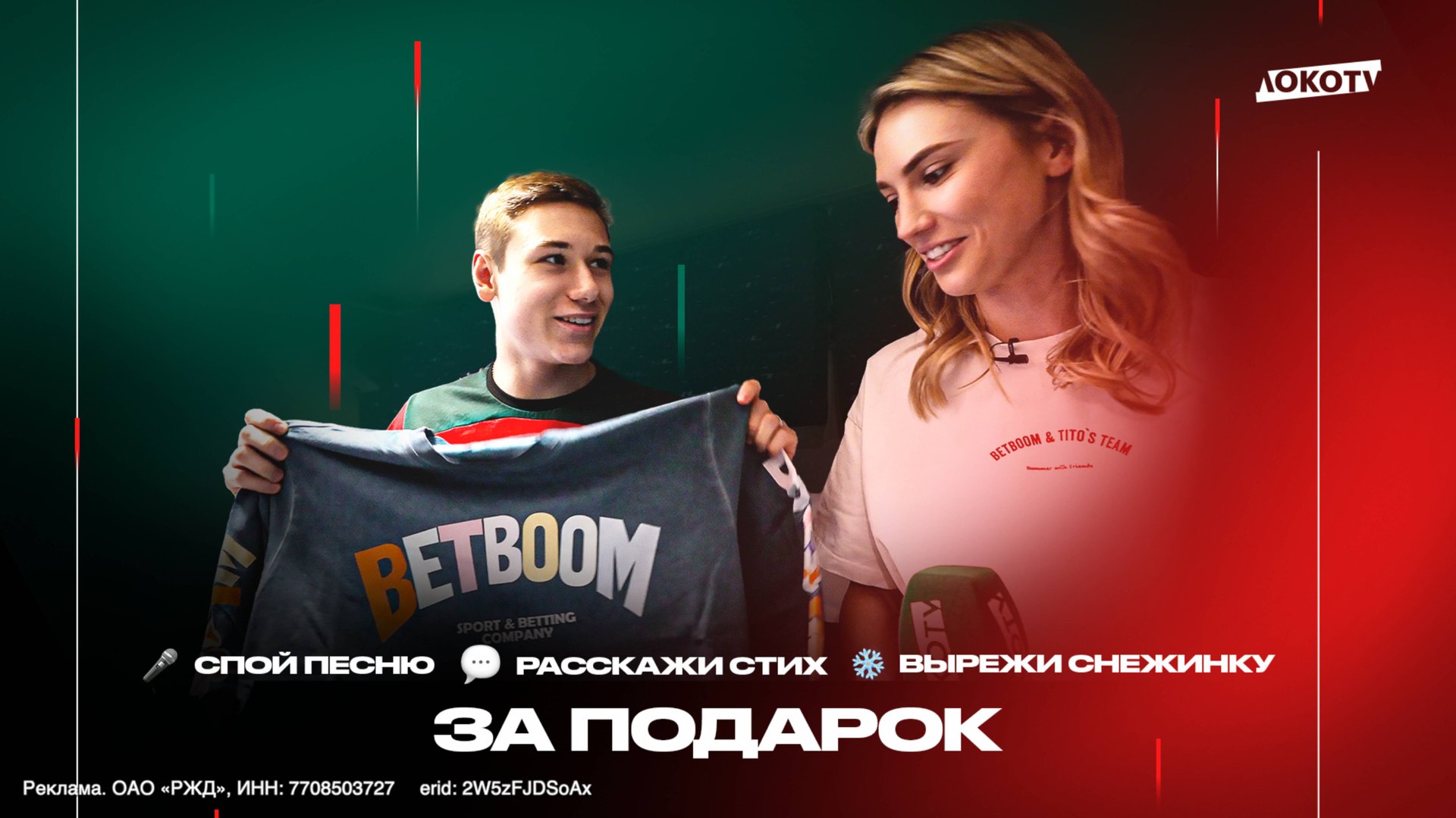 BetBoomные подарки от Иры Подшибякиной | Снежинка Сильянова, песня Ракова, голы Батракова, новогодни смотреть онлайн