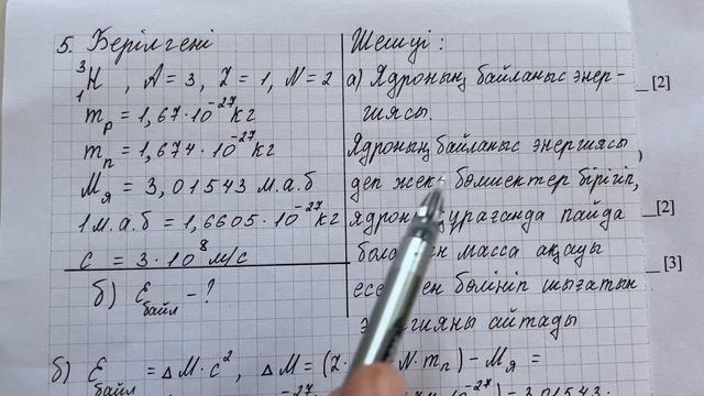 9 сынып физика 4 тоқсан тжб смотреть онлайн