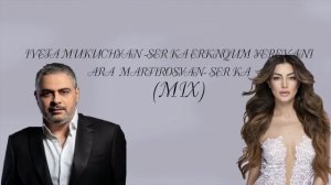 Ara Martirosyan -Iveta Mukuchyan - Ser ka (Mix)