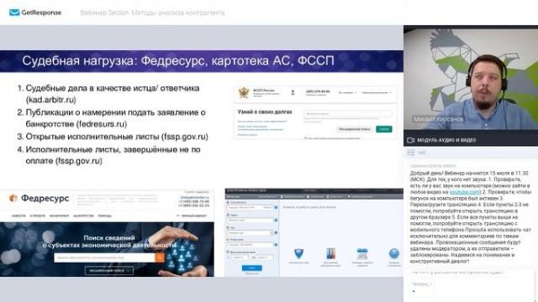 Методы проверки контрагента _ Вебинар Seldon _ 15.07.2020