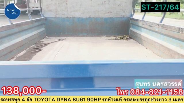 ขายครับ✅138,000-รถบรรทุก 4 ล้อ TOYOTA DYNA BU61 90HP รถห้างแท้ @รถบรรทุกมือสองสุนทรนครสวรรค์ смотреть онлайн