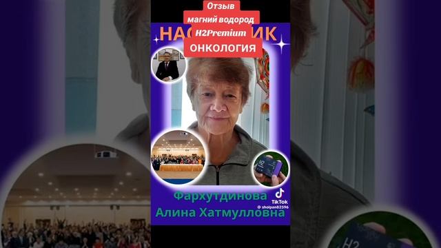 НЕВЕРОЯТНЫЙ РЕЗУЛЬТАТ ОТ ПРИЕМА МАГНИЙ ВОДОРОД! ОНКОЛОГИЯ БЫЛА У МУЖА dandelion h2premium