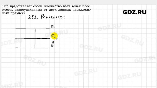 № 281- Геометрия 7-9 класс Атанасян смотреть онлайн