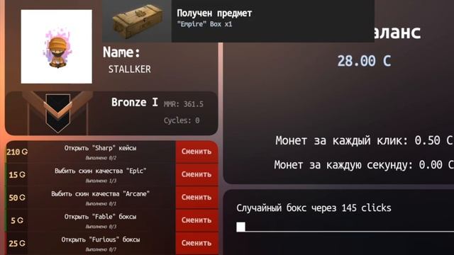 Стандофф кликер смотреть онлайн