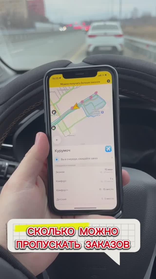 ПРОПУСТИЛ ЗАКАЗ ✈️ #аэропорткурумоч #такси #таксисты #яндекстакси
