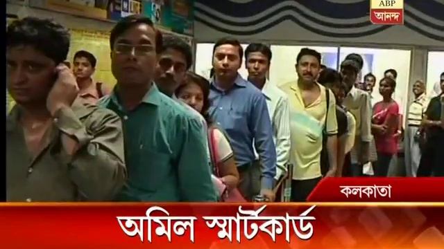 Shortage of Smart card in Kolkata Metro rail смотреть онлайн