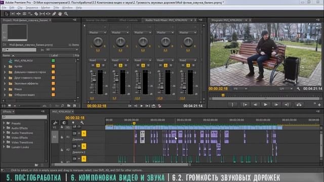 Как снять фильм (Ч.5.6.2) Громкость звуковых дорожек смотреть онлайн