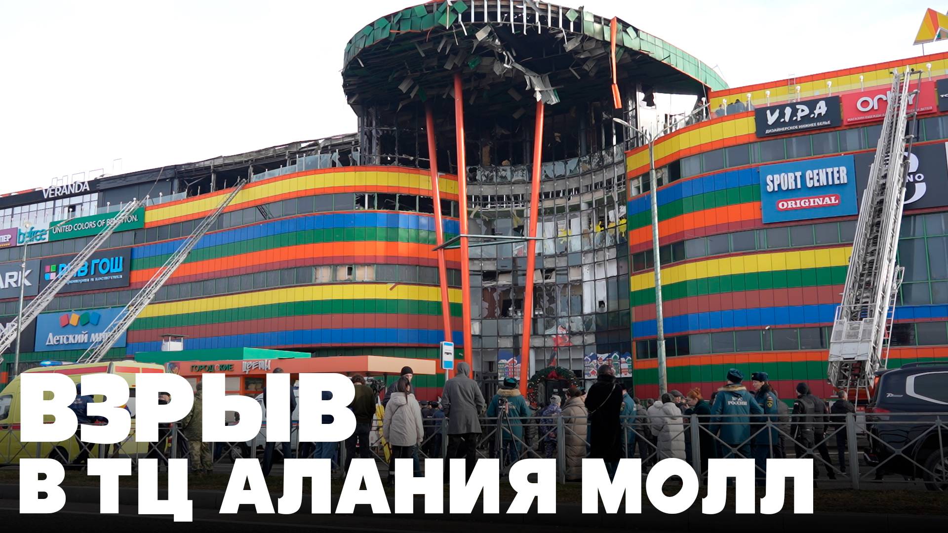 Взрыв в ТЦ Алания Молл смотреть онлайн