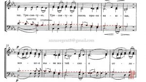 ХЕРУВИМСКАЯ ПЕСНЬ, И. Денисова - Теноровая партия