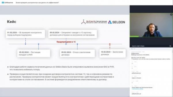API Seldon.Basis в 1С. Все про ваших контрагентов. Вебинар 20.06.24 (2)