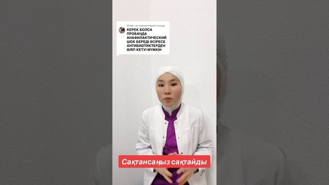 Анафилактикалық шок кезінде алғашқы көмек #антибиотик #шок смотреть онлайн