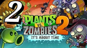 Plants vs. Zombies 2: It’s About Time - Часть 2: Древний Египет 2/3