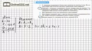 Упражнение №33(5) § 62. Равенство работ при использовании... - Физика 7 класс (Перышкин)