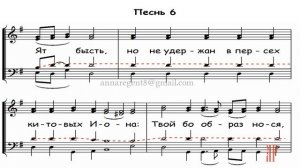 ВОЛНОЮ МОРСКОЮ, Ирмосы канона Великой субботы - Теноровая партия