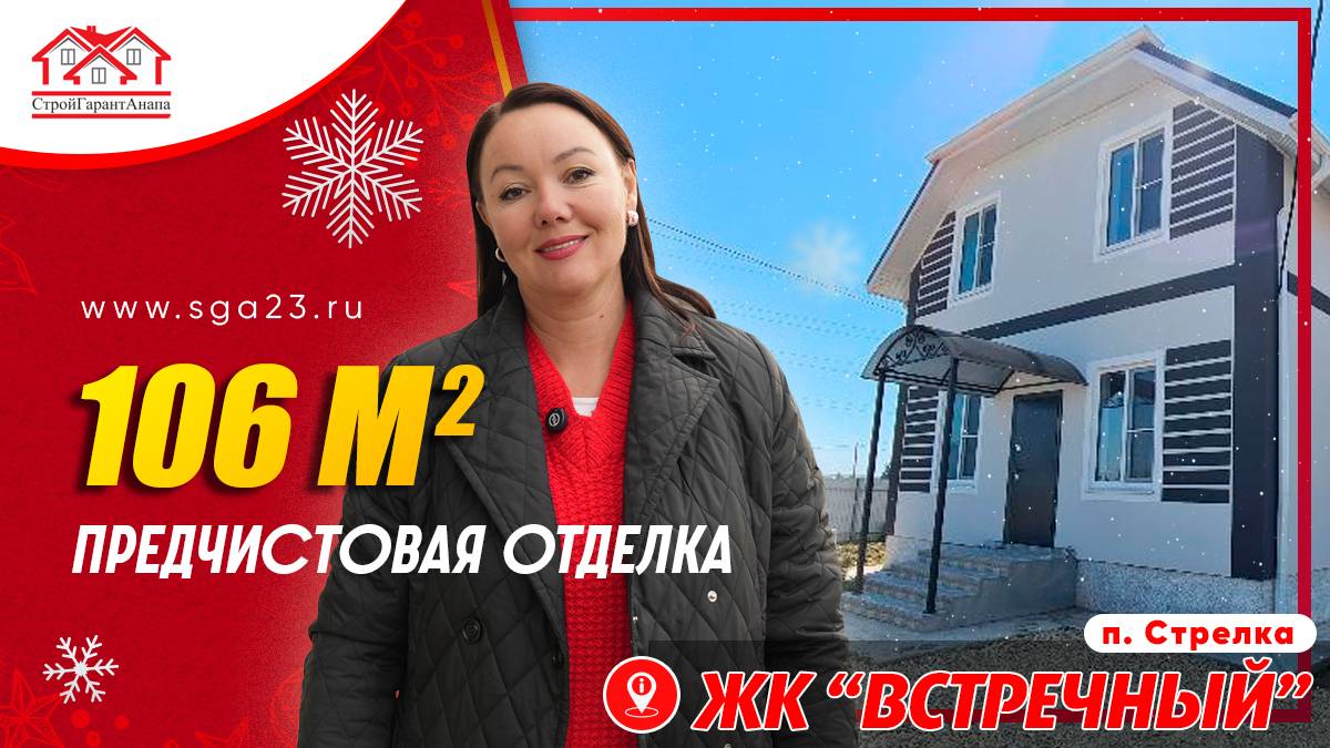 🏡 Мечта каждого ценителя комфорта и стиля - коттедж площадью 106 м² в жилом комплексе "Встречный"! смотреть онлайн