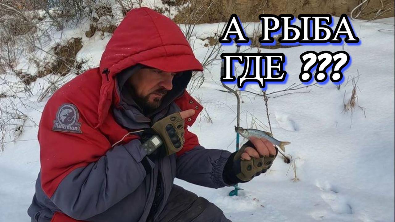 БЫВАЕТ И ТАК !!! Рыбалка 23 декабря 2024г. смотреть онлайн