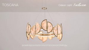 ODEON LIGHT EXCLUSIVE TOSCANA 5447/40L 5448/40L