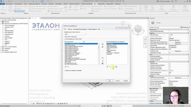 [Курс «Revit. Базовый курс»] Работа с параметрами смотреть онлайн
