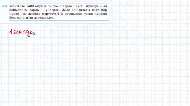 Математика 5 сынып | 4.11. ондық бөлшектерді дөңгелектеу | 982 - 1004 есептер смотреть онлайн