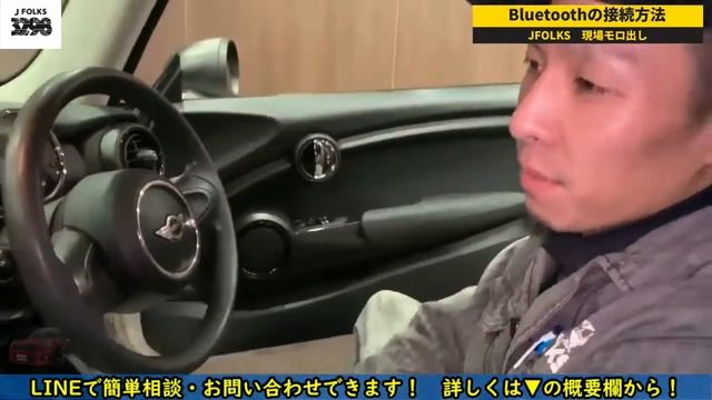 F型MINI Bluetoothの接続方法 смотреть онлайн