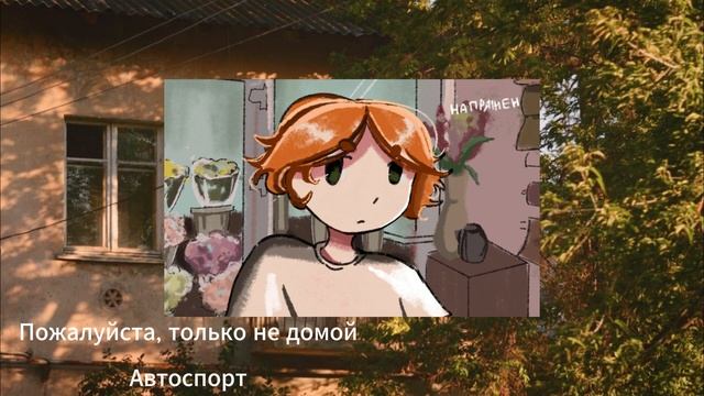 плейлист чтобы почувствовать себя Валей | руманга "Станция Лето" смотреть онлайн