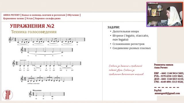 РАСПЕВКИ ДЛЯ ЦЕРКОВНОГО ХОРА✨Упражнения и Практика - АННА РЕГЕНТ смотреть онлайн