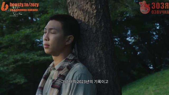 Интервью RM (BTS) про альбом Right People, Wrong Place (Часть 1) смотреть онлайн