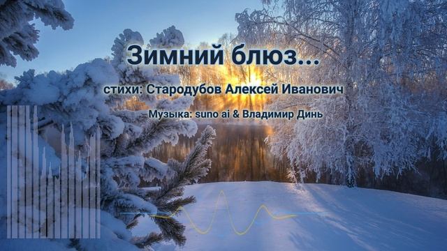 Зимний блюз...[soulful blues, jazz-guitar-saxophone] смотреть онлайн