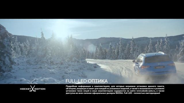 ŠKODA HOCKEY EDITION в наличии в Ижевске смотреть онлайн