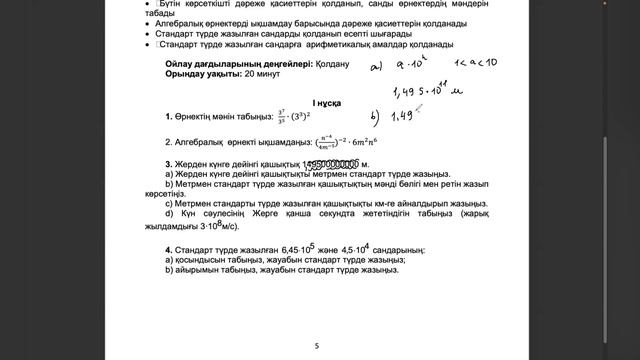 АЛГЕБРА 7-СЫНЫП 1-нұсқа 1- тоқсан БЖБ 2022-2023