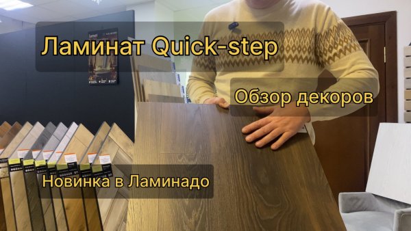 Ламинат Quick-step коллекция Classic. Обзор декоров.