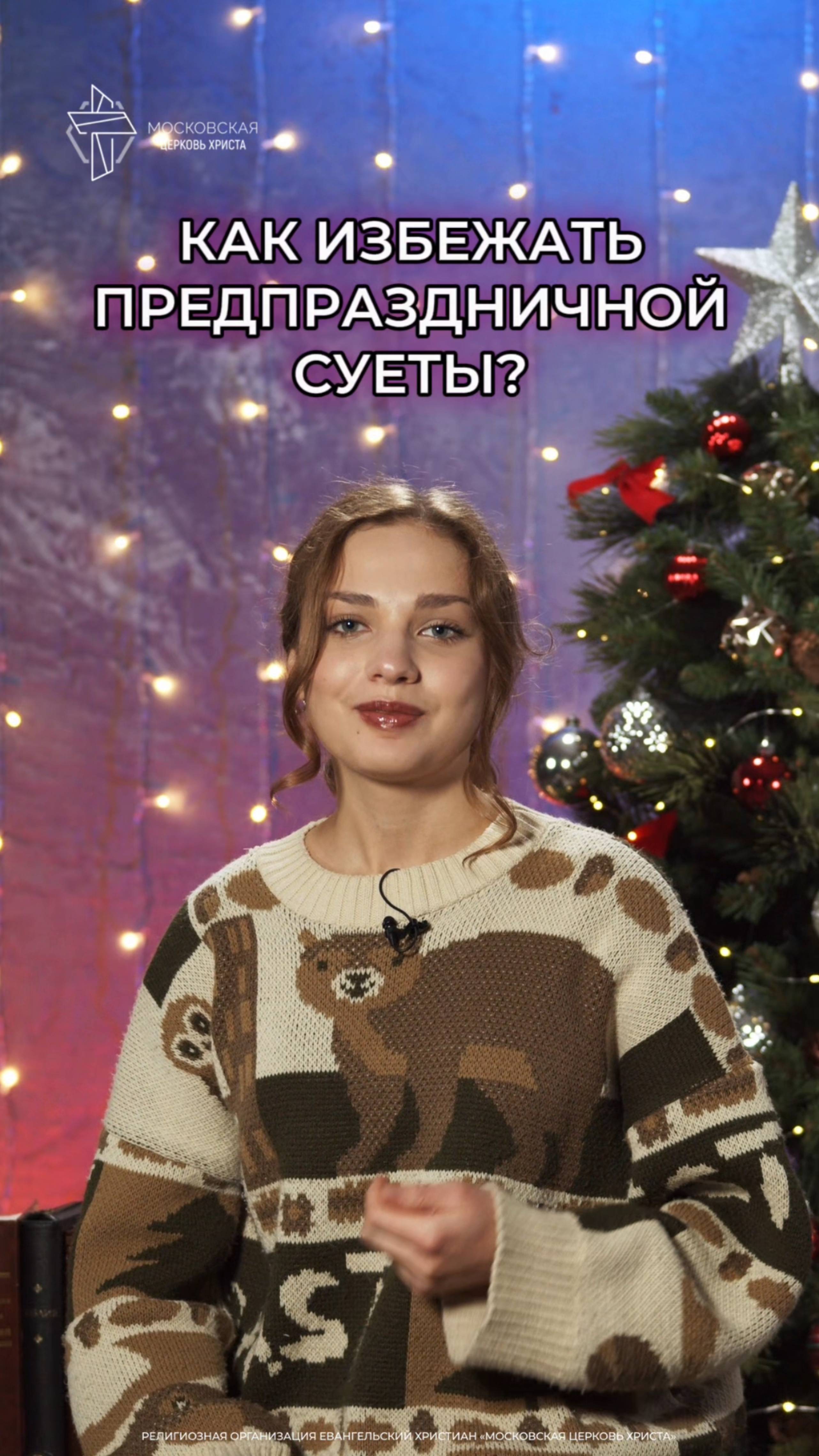 Как избежать предпраздничной суеты? смотреть онлайн