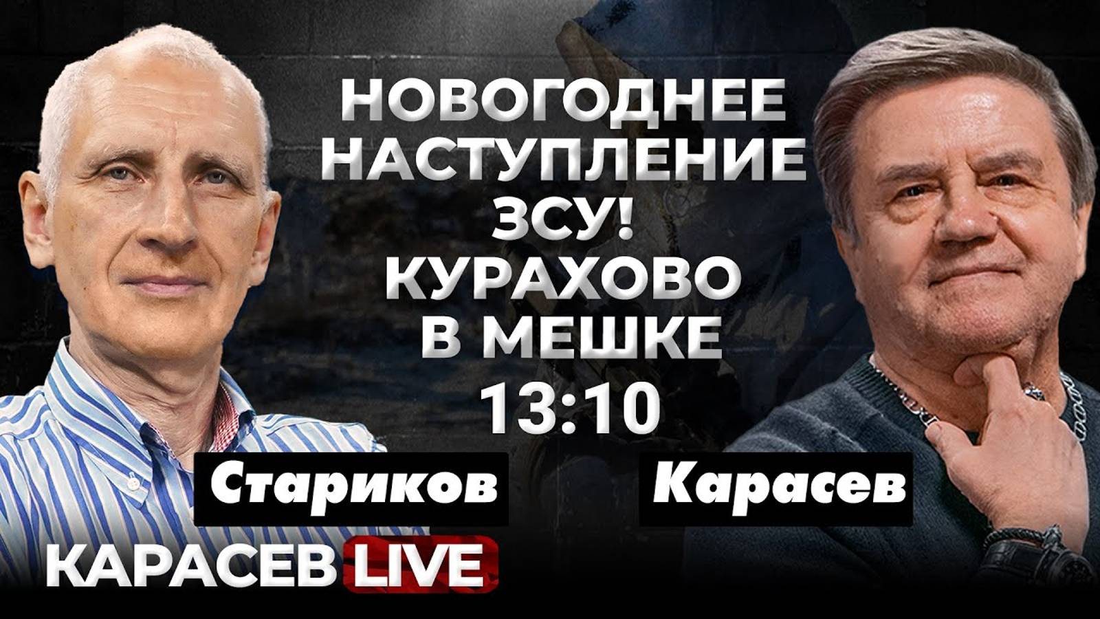 Глава ЦРУ в Киеве. Ракетная война. Карасев LIVE смотреть онлайн