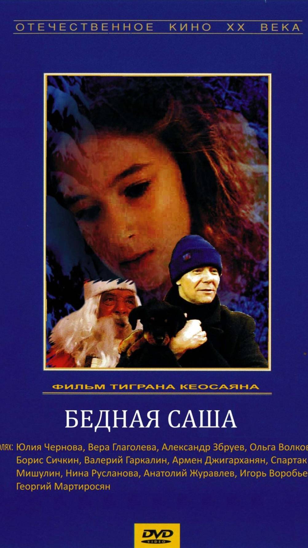 По местам съемок фильма "Бедная Саша" | Полная версия на канале...(2) смотреть онлайн