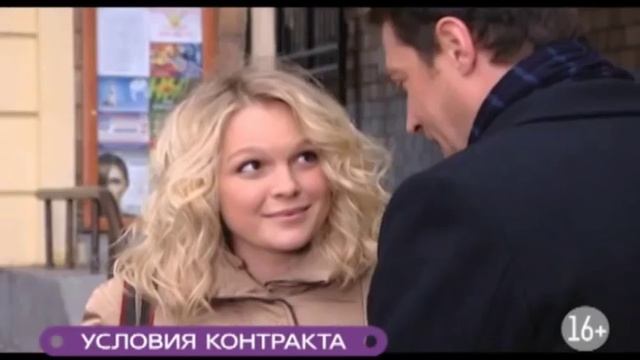 «Условия контракта» на «Домашнем»!