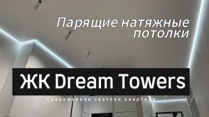 Натяжные потолки на парящем профиле с подсветкой