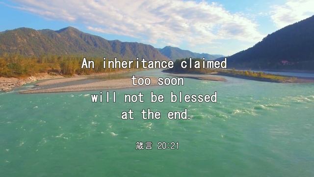 iway bible verse (Proverbs 20:21) смотреть онлайн