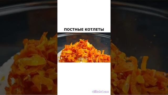 Постные котлеты смотреть онлайн