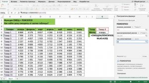 ФУНКЦИЯ СМЕЩ + ПОИСКПОЗ В EXCEL
