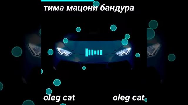 Тима мацони - бандура смотреть онлайн