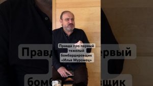 О символе царской «модернизации»: бомбардировщик Илья Муромец #PROVOCAZII #ДанаШереметева #колпакиди