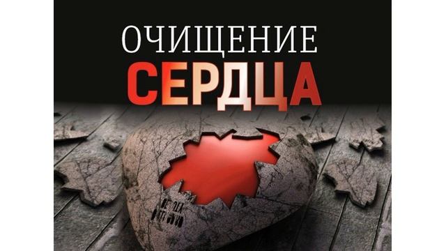 Цикл уроков урк!ила умъудеш 9 Тема поспешные пользы искренности 2صلاح القلب ٩ смотреть онлайн