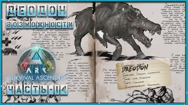 ARK : Survival Ascended | Деодон | Возможности | Часть - 14